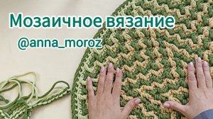 Мозаичное вязание. Ковер "Здравствуй Осень"