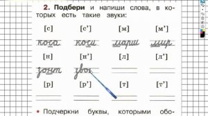 Страница 42 Упражнение 2 - ГДЗ по Русскому языку Рабочая тетрадь 1 класс (Канакина, Горецкий)