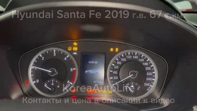 Заказ авто из Кореи Hyundai Santa Fe 2.0 2WD 2019 г.в. с пробегом 67 т.км. смотреть онлайн