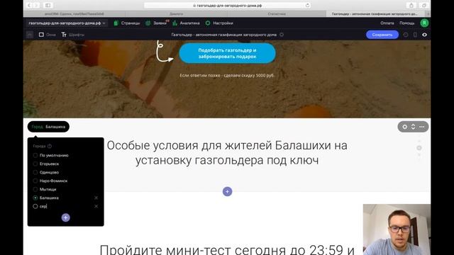 Как сделать ГЕО-лендинг на Flexbe и повысить конверсию на 200-300% за 5 минут? смотреть онлайн