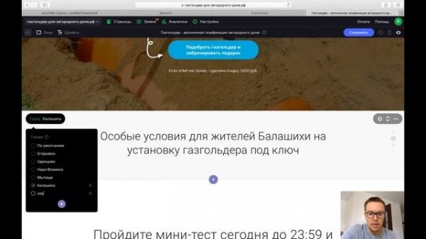 Как сделать ГЕО-лендинг на Flexbe и повысить конверсию на 200-300% за 5 минут?