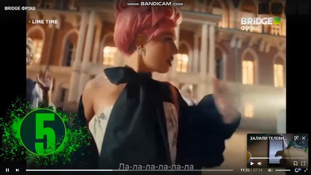 Клава Кока - Ла Ла Ла на Bridge Фрэш