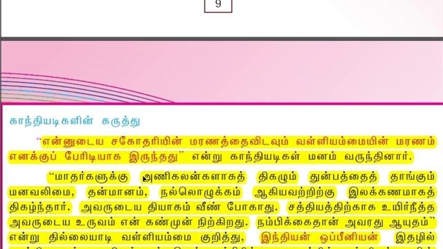 9th std eyal 3/ccse(group4+vao)/group2a/group2/TNPSC TAMIL SHORTCUT смотреть онлайн