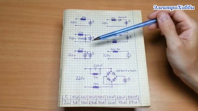 Как подключить светодиод (для световой индикации) к 230 вольтам сетевого напряжения, варианты схем смотреть онлайн