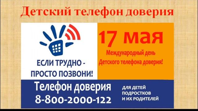 Информационный час-online «No problems: подростки и телефон доверия» смотреть онлайн