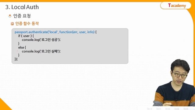 Node.js 프로그래밍 22강 Passport를 이용한 인증 | T아카데미 смотреть онлайн