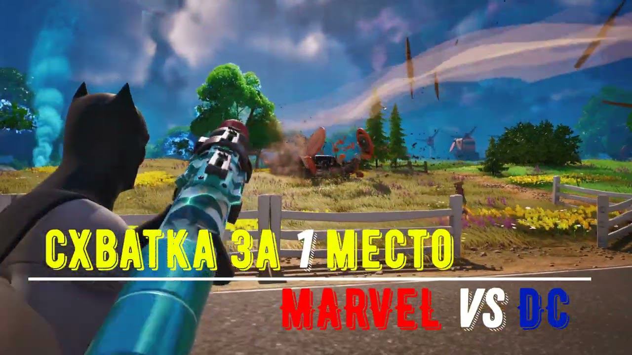 Fortnite на нулевой высоте за Batman 1 место. смотреть онлайн