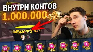 КОНТЕЙНЕРЫ "ШЛЯПА", НО ВНУТРИ 1.000.000 ЗОЛОТА / Tanks Blitz