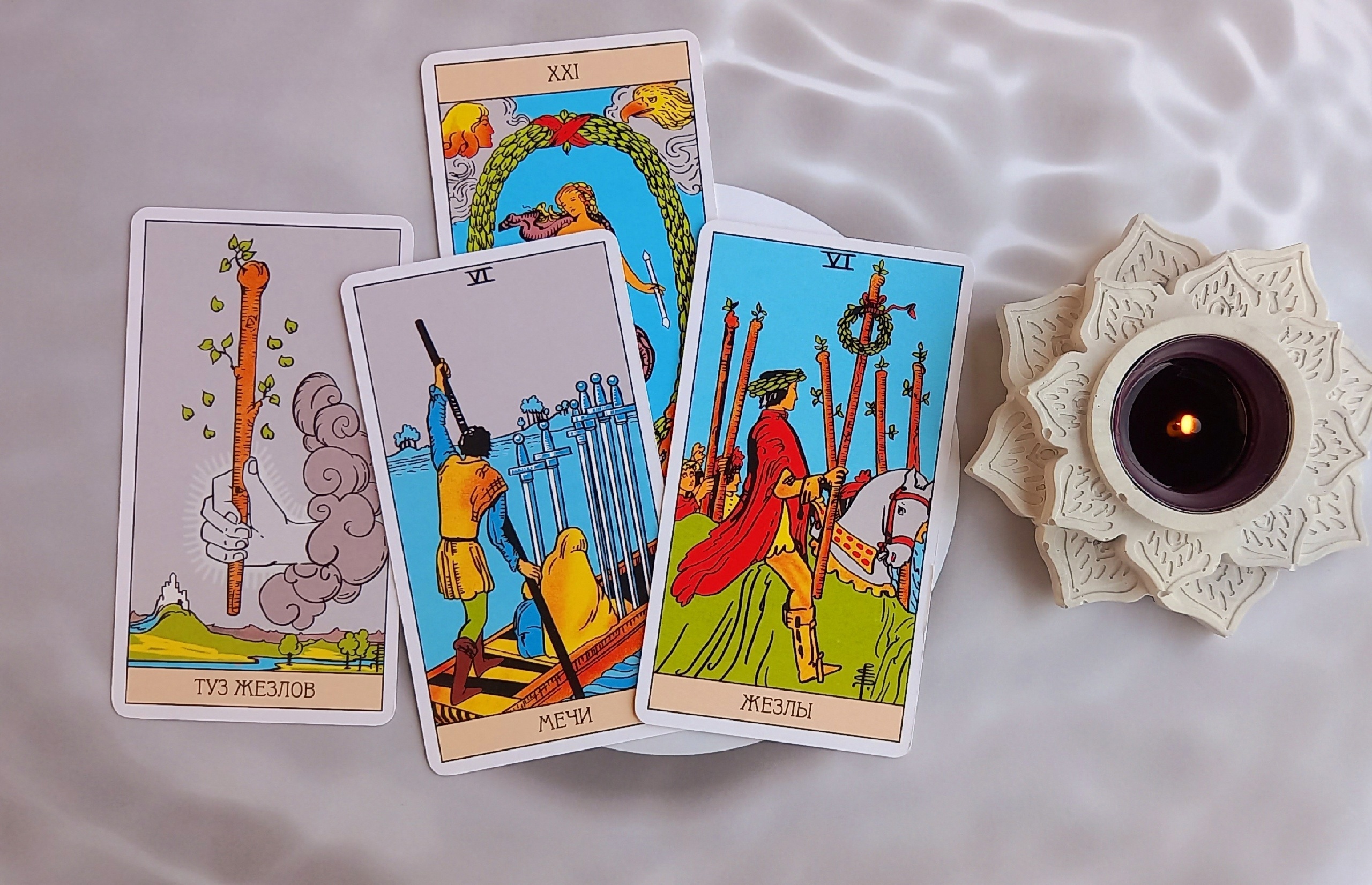 Как сложится поездка?! Порадует ли? Есть ли опасность? Таро расклад онлайн смотреть онлайн