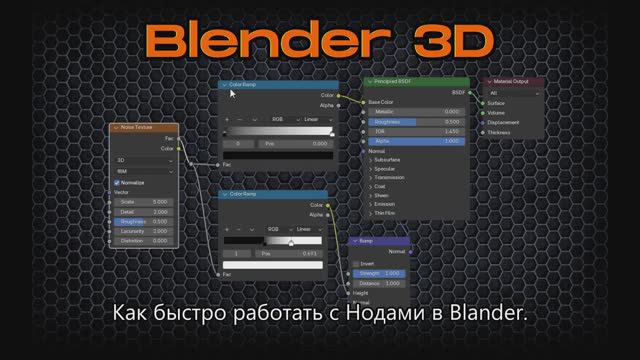 Как быстро работать с Нодами в Blender 4.2 смотреть онлайн