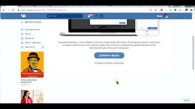 Виджет для группы ВК. Форма сбора заявок смотреть онлайн