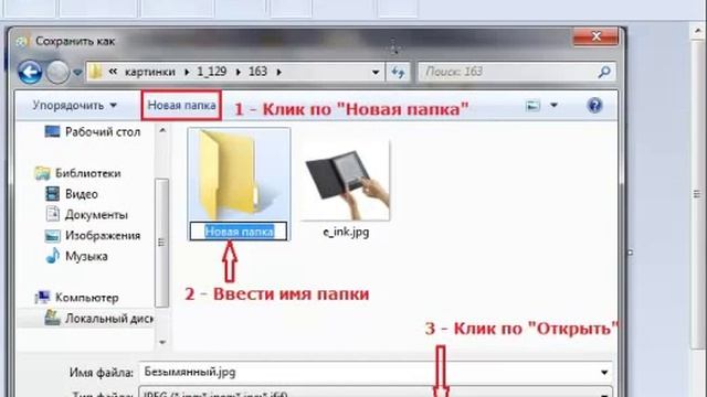 Как создать новую папку Windows 7? смотреть онлайн