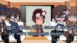 ~||Реакция Линча, Джона, Лили, Лукаса на тт про Джона и Линча!!! НЕ ШИП!!! ||Gacha life||~