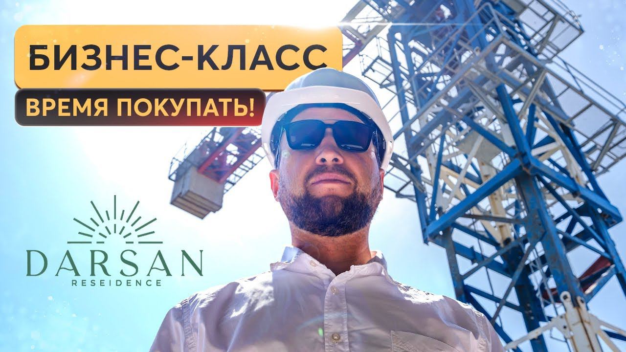 Комплекс апартаментов в Ялте Дарсан Резиденс Новостройки в Крыму смотреть онлайн