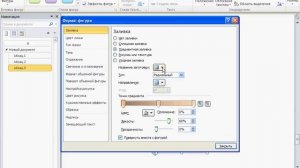 Добавление градиентной заливки в Word 2010 (24/50)