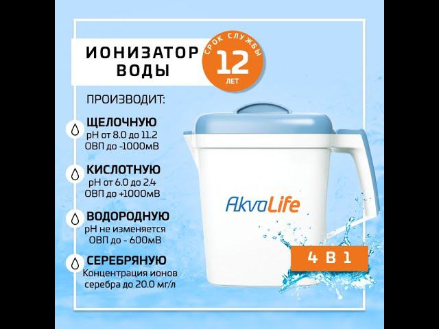 Ионизатор-очиститель воды AkvaLife смотреть онлайн