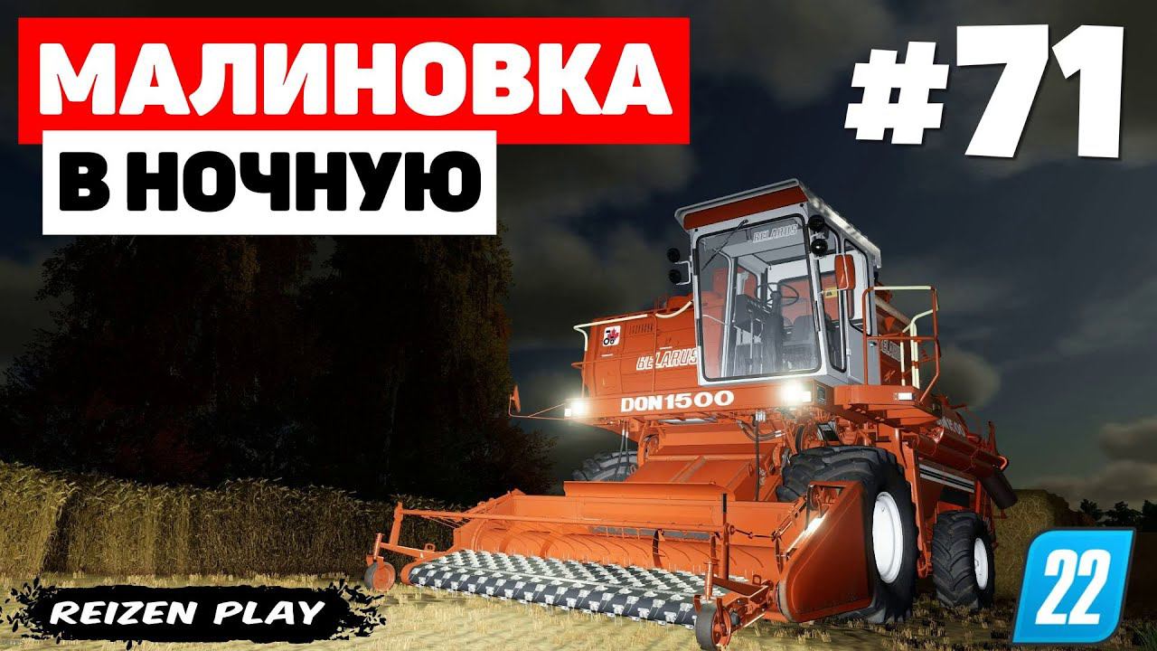 Farming Simulator 22: Малиновка - МВУ-5 #71 смотреть онлайн