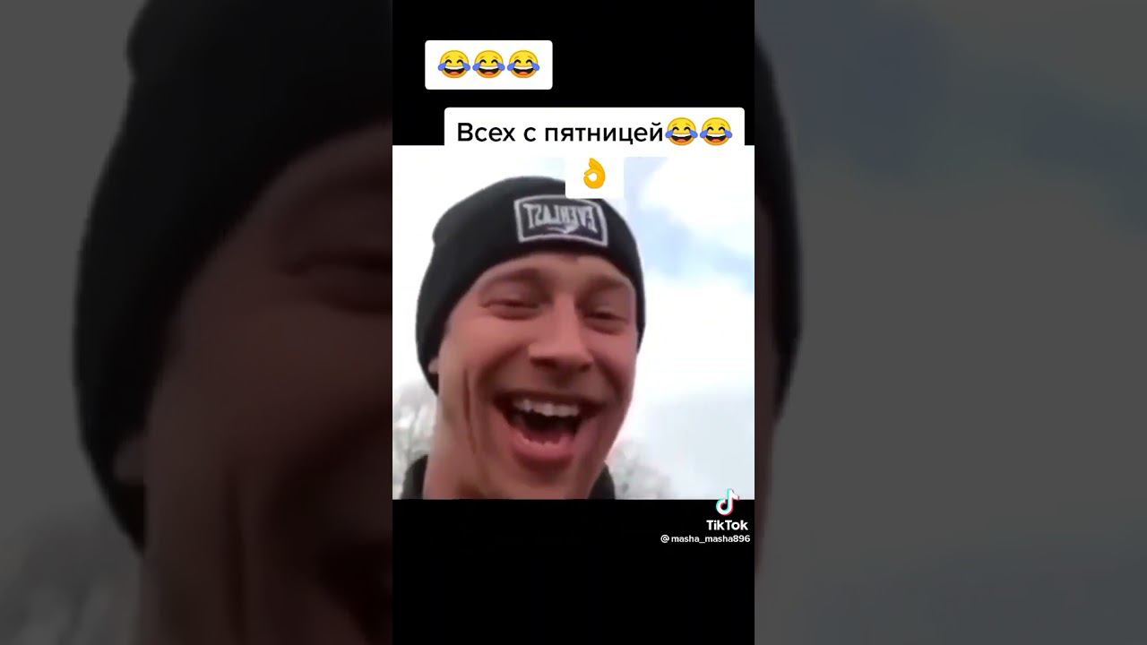 пятница пришла