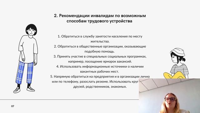 Вебинар "Чек-лист по трудоустройству" смотреть онлайн