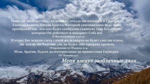 Меня влекут заоблачные дали..