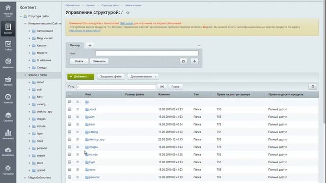 Установка прав доступа для редактора в Битриксе смотреть онлайн