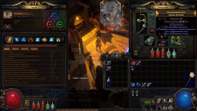 Прохождение Path Of Exile |61| |Без комментариев|