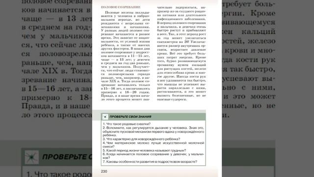 Биология 9к СТР-227 Развитие человека. Возрастные процессы смотреть онлайн