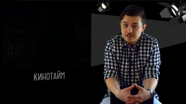 Кинотайм / Выпуск №8 (Да здравствует Цезарь, Легенда завтрашнего дня, Проклятье) смотреть онлайн