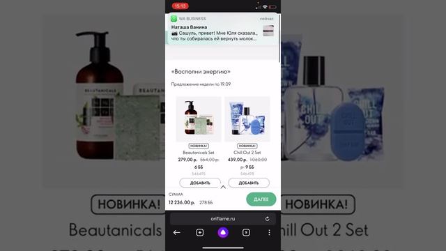 Как сделать заказ на сайте Орифлэйм смотреть онлайн