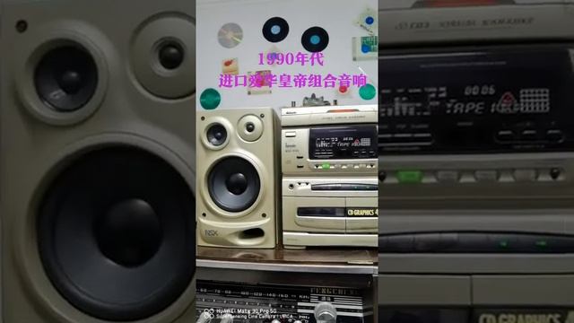 nostalgic appliances請您準備，開始盤1990年代，進口愛華皇帝組合音響 смотреть онлайн