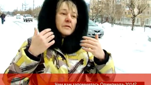Чем вам запомнилась Олимпиада-2014? (Братск) смотреть онлайн