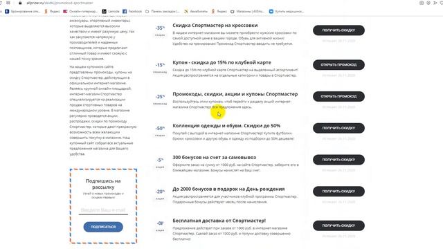 Чёрная пятница Спортмастер - Black Friday Sportmaster 2020