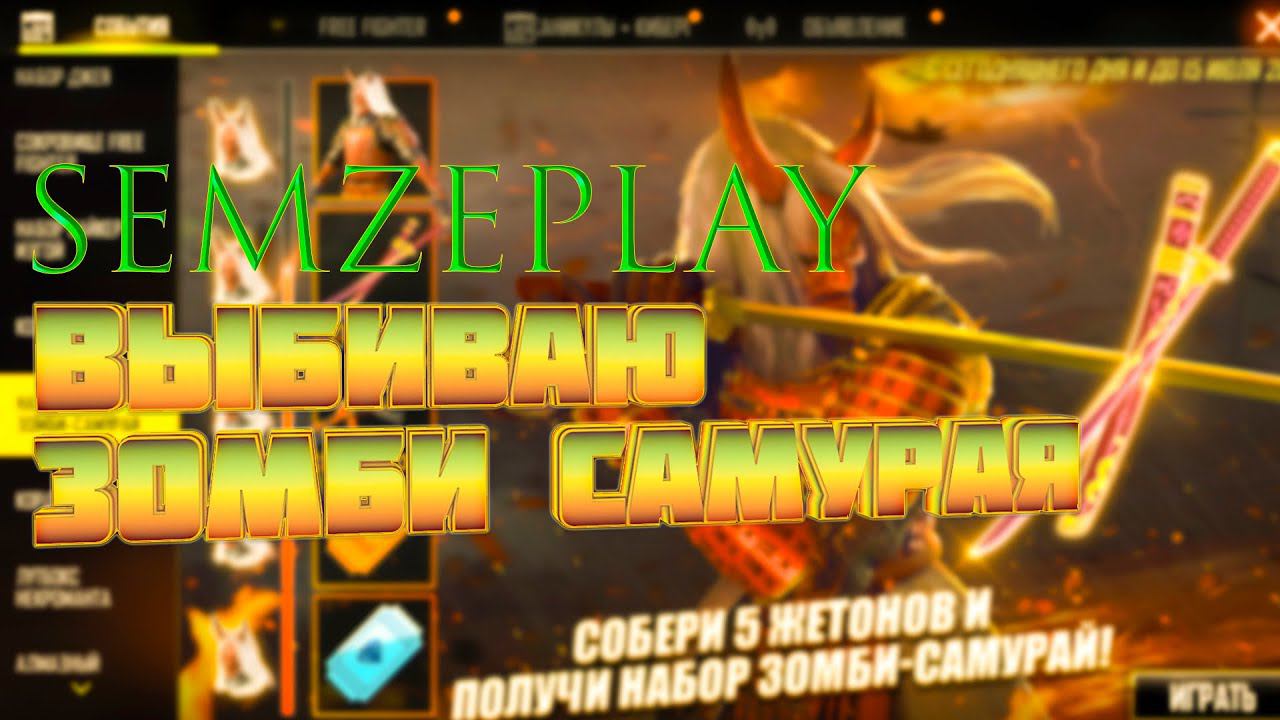 прокачка моего аккаунта часть 4 посмотрим повезёт или нет FF