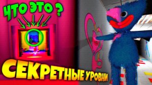 СЕКРЕТНЫЙ ФИНАЛ и ДОБРЫЙ ХАГГИ  ВЗЛОМ Poppy Playtime
