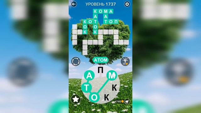 Word / Слово Крест: Поиск русского кроссворда / Уровень 1737 смотреть онлайн
