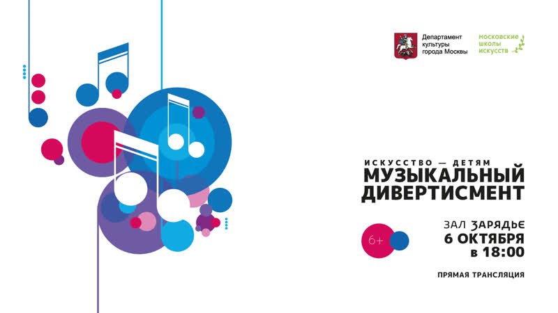 Музыкальный дивертисмент Искусство детям (Полная версия) смотреть онлайн