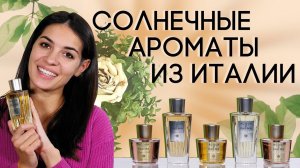 Благородные и женственные ароматы Acqua di Parma из коллекции Nobile