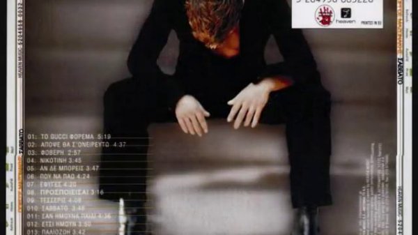 Giorgos Mazonakis - Nikotini