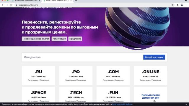 Покупка и подбор доменного имени || Как зарегистрировать домен? Показываю на конкретном примере смотреть онлайн