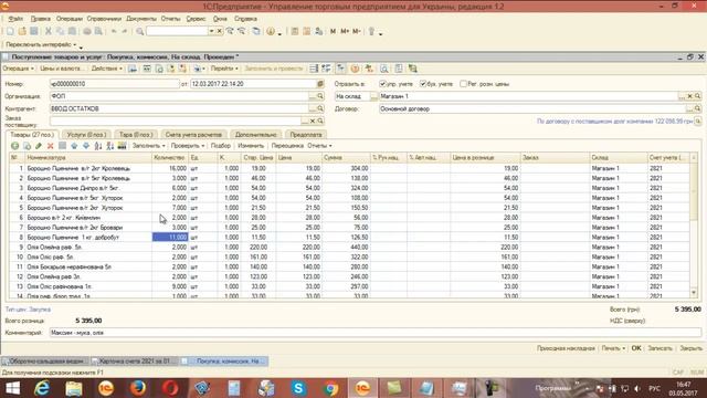 Перепроведение документов Управление торговым предприятием Украина 1с смотреть онлайн