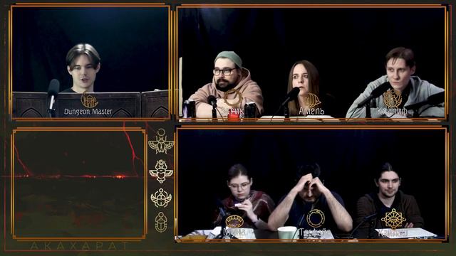 Тьма,Золото и Пепел | Глава 15 | АКАХАРАТ | Dungeons and Dragons смотреть онлайн