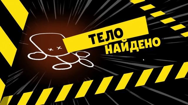 Скелли Suspects | Скелет Френка в деле))) Skelly Pack смотреть онлайн