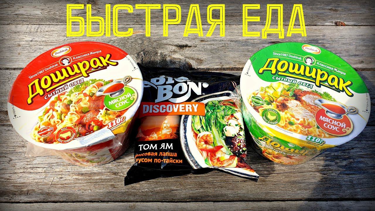 ДОШИРАК СЫТНЫЙ ОБЕД | БИГ БОН ТОМ ЯМ | DOSHIRAK | BIGBON смотреть онлайн