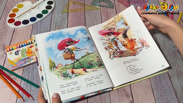 Книга Айболит Мойдодыр и другие сказки Чуковского К. смотреть онлайн