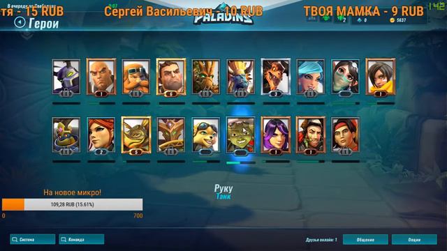 PALADINS/Бесплатный Overwatch смотреть онлайн