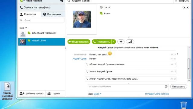 Урок #123. Основы работы со Skype смотреть онлайн
