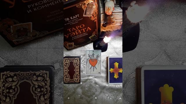 ТАРО аркан ТРОЙКА МЕЧЕЙ Значения карт УэйтаТАРО аркан ТРОЙКА МЕЧЕЙ Значения карт Уэйта смотреть онлайн