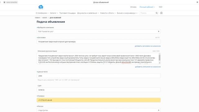 Видеоинструкция по работе с разделом "Доска объявлений" смотреть онлайн