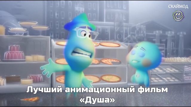 Премия Оскар 2021 — лучшие фильмы 2021 года