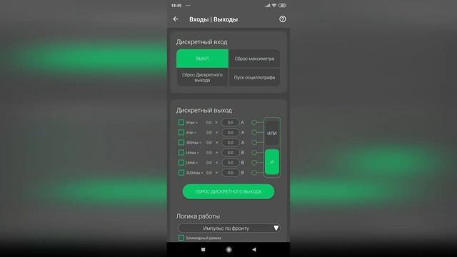 Настройка КИП ИРИС с помощью мобильного приложения для устройств на базе Android